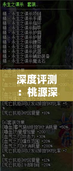 深度評(píng)測(cè)：桃源深處有人家蘿眼金晴第一關(guān)通關(guān)攻略詳解