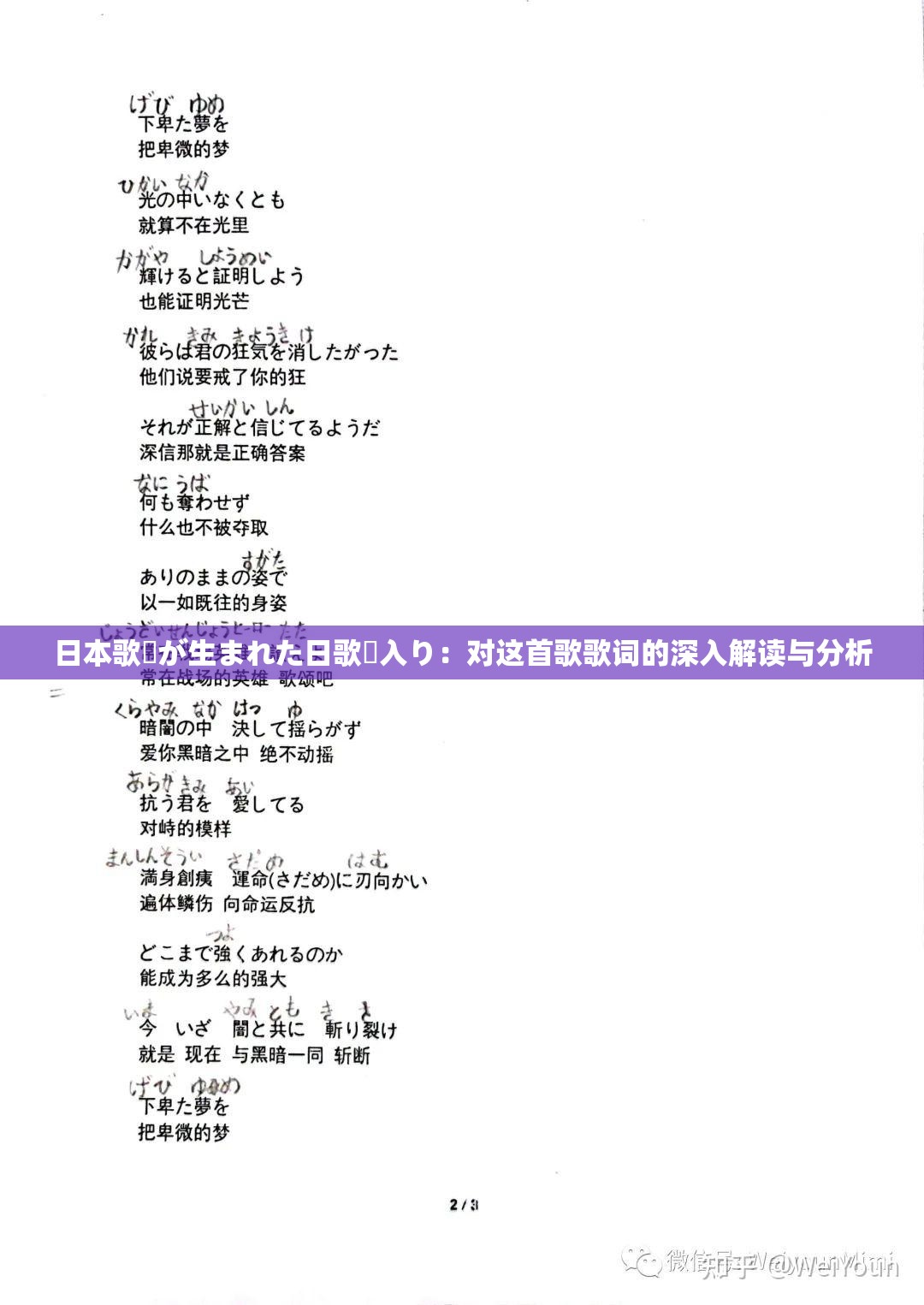 日本歌愛が生まれた日歌詞入り：對這首歌歌詞的深入解讀與分析