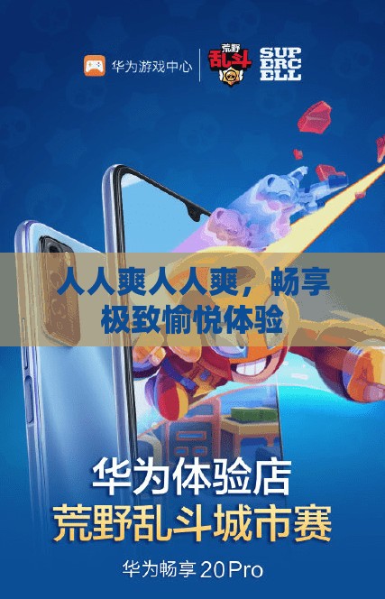 人人爽人人爽，暢享極致愉悅體驗(yàn)