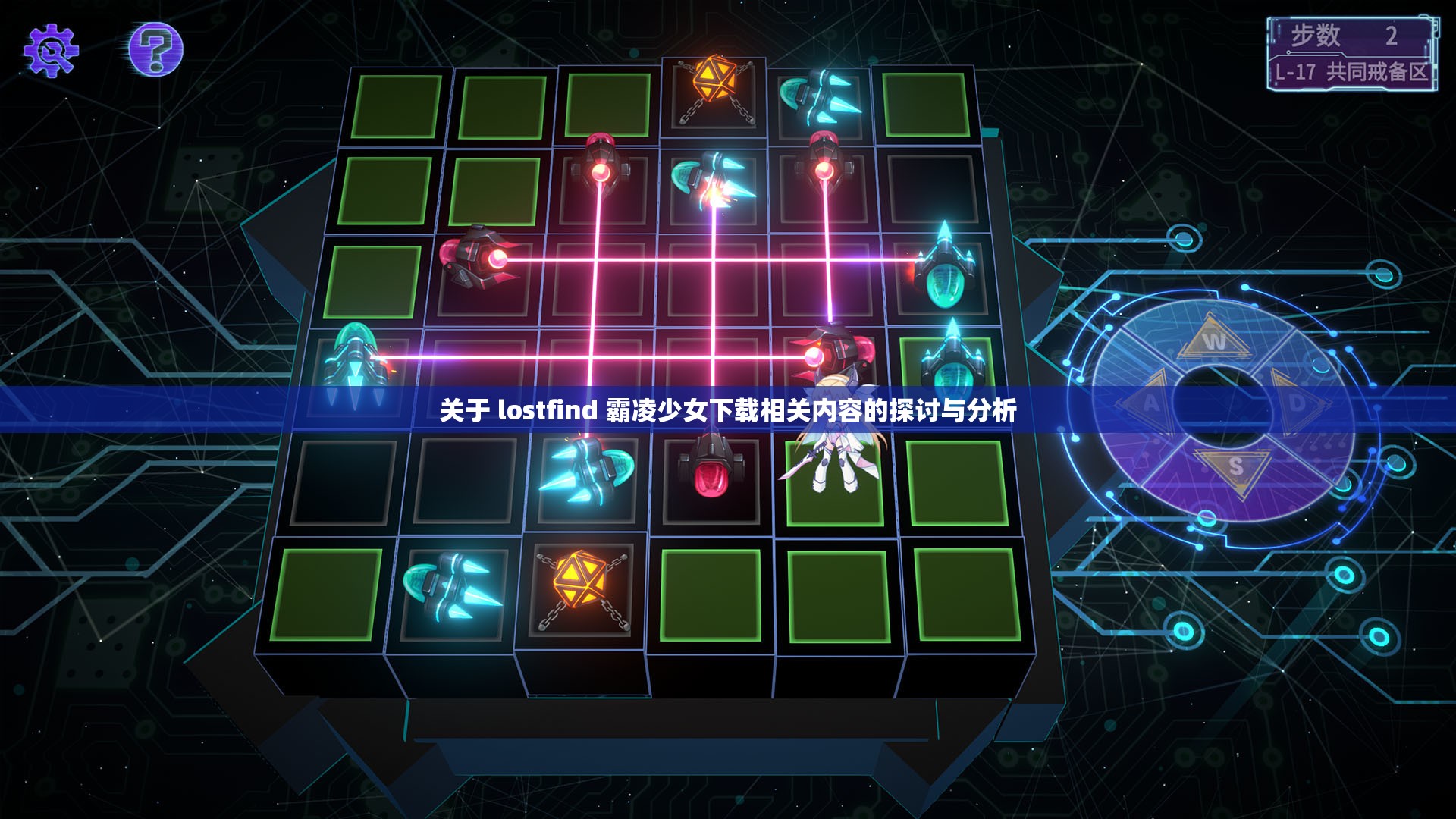 關(guān)于 lostfind 霸凌少女下載相關(guān)內(nèi)容的探討與分析
