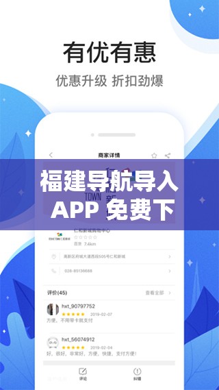 福建導航導入 APP 免費下載：指引便捷出行之路