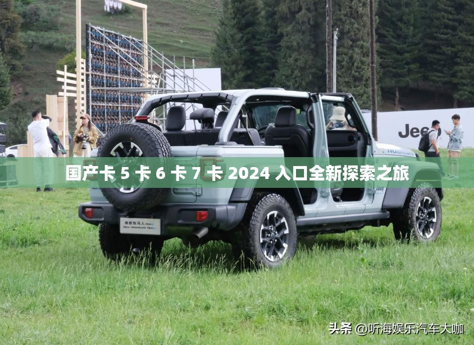 國(guó)產(chǎn)卡 5 卡 6 卡 7 卡 2024 入口全新探索之旅