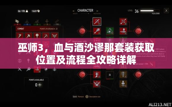 巫師3，血與酒沙謬那套裝獲取位置及流程全攻略詳解