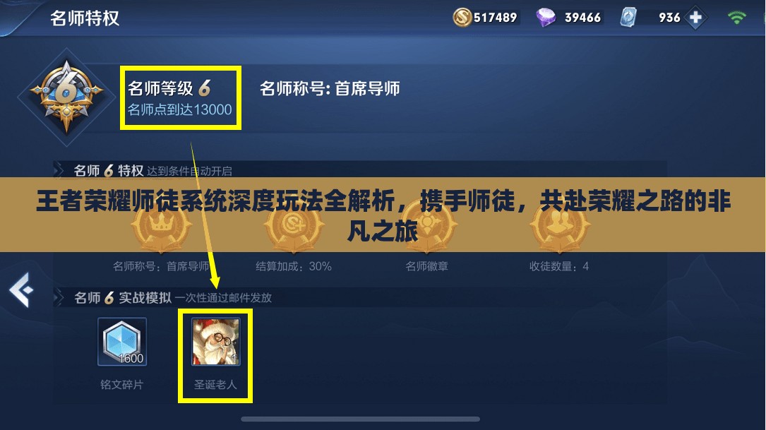 王者榮耀師徒系統(tǒng)深度玩法全解析，攜手師徒，共赴榮耀之路的非凡之旅