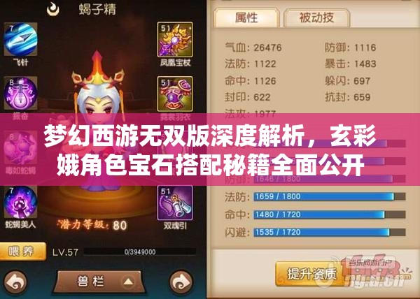 夢(mèng)幻西游無雙版深度解析，玄彩娥角色寶石搭配秘籍全面公開