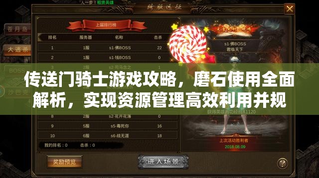 傳送門(mén)騎士游戲攻略，磨石使用全面解析，實(shí)現(xiàn)資源管理高效利用并規(guī)避浪費(fèi)