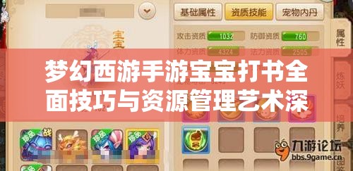 夢(mèng)幻西游手游寶寶打書全面技巧與資源管理藝術(shù)深度分享