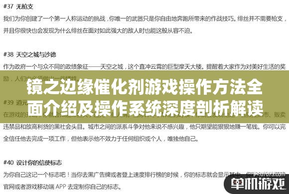 鏡之邊緣催化劑游戲操作方法全面介紹及操作系統(tǒng)深度剖析解讀