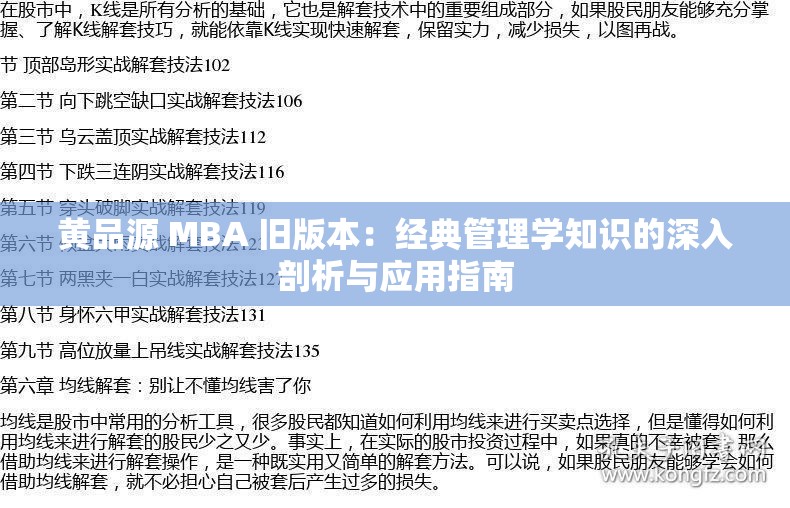 黃品源 MBA 舊版本：經(jīng)典管理學(xué)知識(shí)的深入剖析與應(yīng)用指南