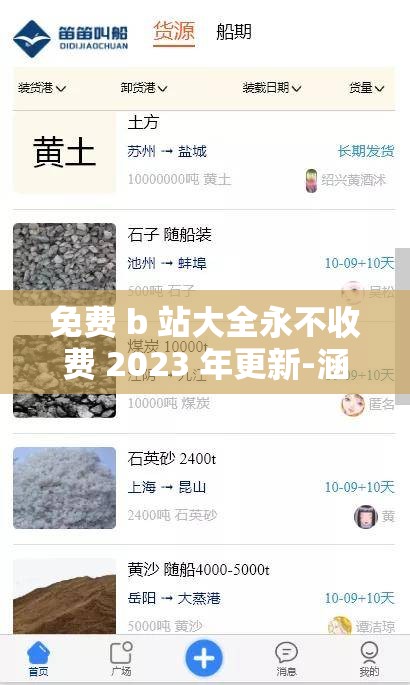 免費(fèi) b 站大全永不收費(fèi) 2023 年更新-涵蓋豐富資源的平臺(tái)