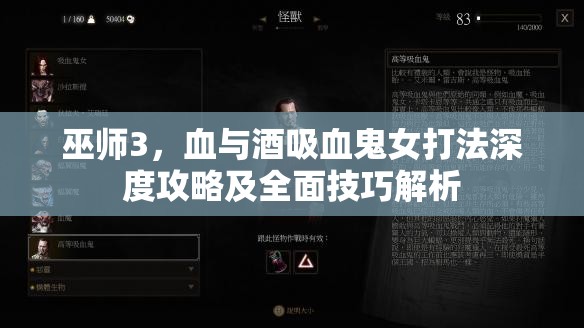 巫師3，血與酒吸血鬼女打法深度攻略及全面技巧解析