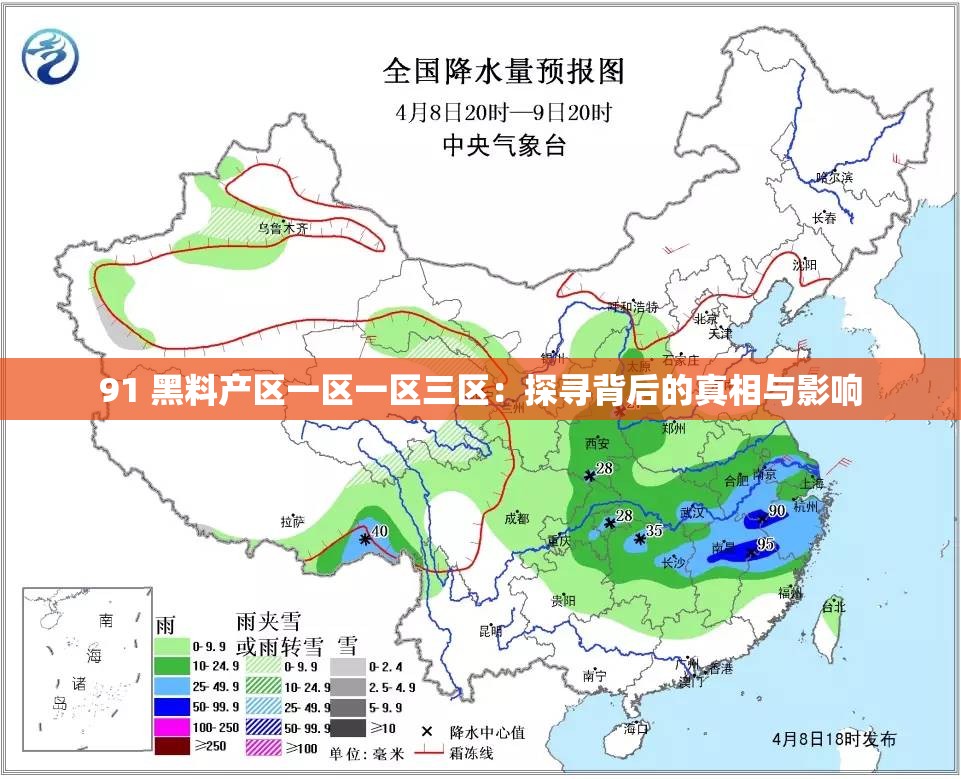 91 黑料產(chǎn)區(qū)一區(qū)一區(qū)三區(qū)：探尋背后的真相與影響