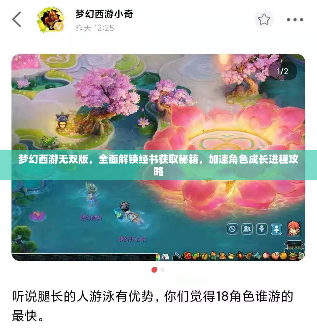 夢幻西游無雙版，全面解鎖經(jīng)書獲取秘籍，加速角色成長進程攻略
