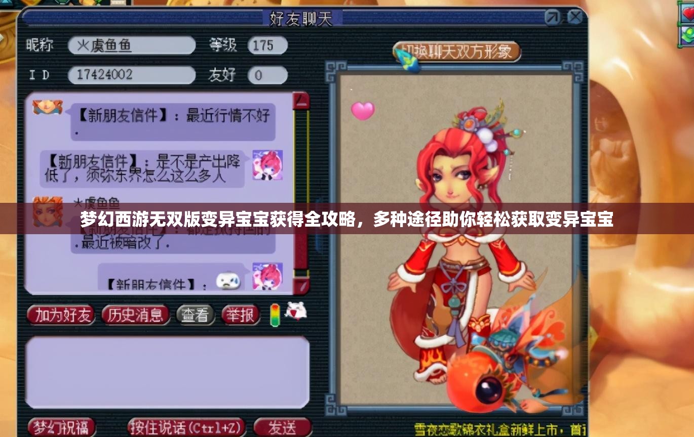 夢幻西游無雙版變異寶寶獲得全攻略，多種途徑助你輕松獲取變異寶寶