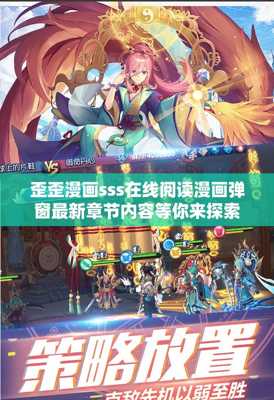 歪歪漫畫sss在線閱讀漫畫彈窗最新章節(jié)內(nèi)容等你來探索