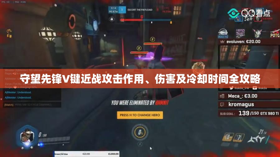 守望先鋒V鍵近戰(zhàn)攻擊作用、傷害及冷卻時間全攻略