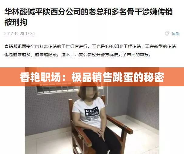 香艷職場：極品銷售跳蛋的秘密