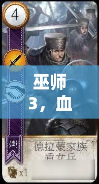 巫師3，血與酒昆特牌任務(wù)全面深度攻略，資源管理、高效必勝技巧及避免資源浪費(fèi)策略