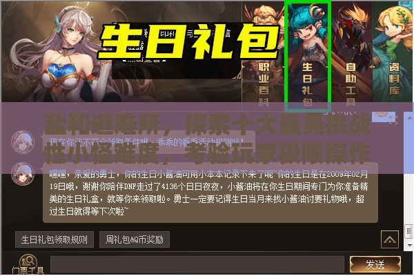 鹽和避難所，探索十大最具挑戰(zhàn)性小怪難度，考驗玩家極限操作與策略
