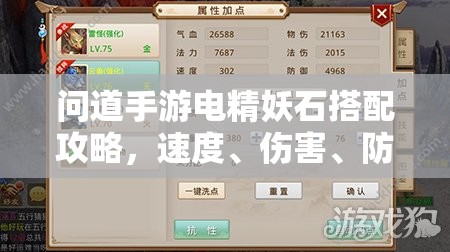 問(wèn)道手游電精妖石搭配攻略，速度、傷害、防御與氣血妖石選擇推薦