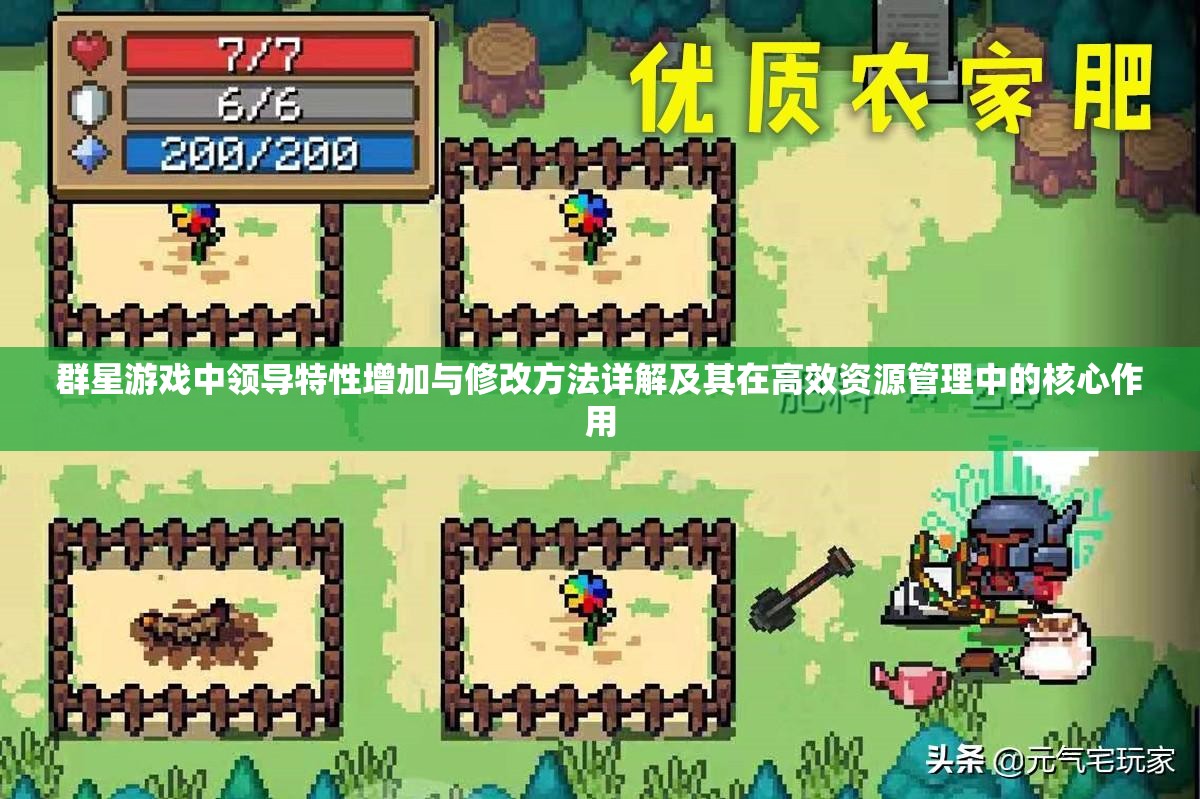 群星游戲中領導特性增加與修改方法詳解及其在高效資源管理中的核心作用