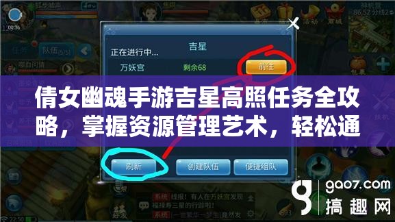 倩女幽魂手游吉星高照任務(wù)全攻略，掌握資源管理藝術(shù)，輕松通關(guān)流程