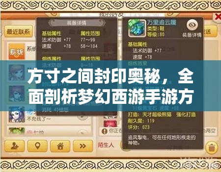 方寸之間封印奧秘，全面剖析夢(mèng)幻西游手游方寸封印命中率