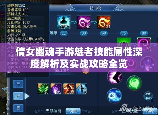 倩女幽魂手游魅者技能屬性深度解析及實戰(zhàn)攻略全覽