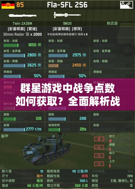 群星游戲中戰(zhàn)爭(zhēng)點(diǎn)數(shù)如何獲??？全面解析戰(zhàn)爭(zhēng)點(diǎn)數(shù)獲得方法