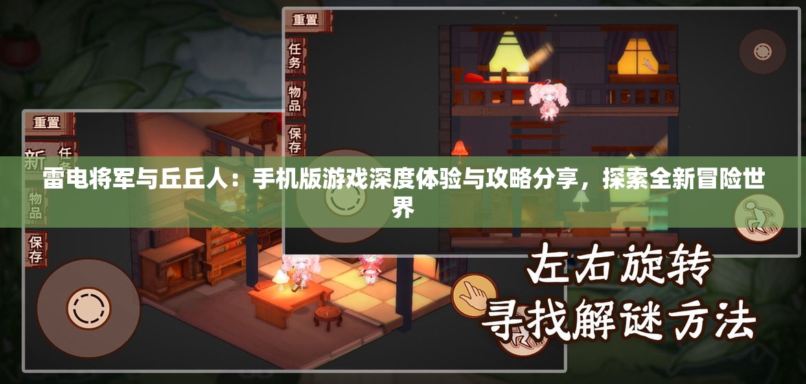 雷電將軍與丘丘人：手機版游戲深度體驗與攻略分享，探索全新冒險世界