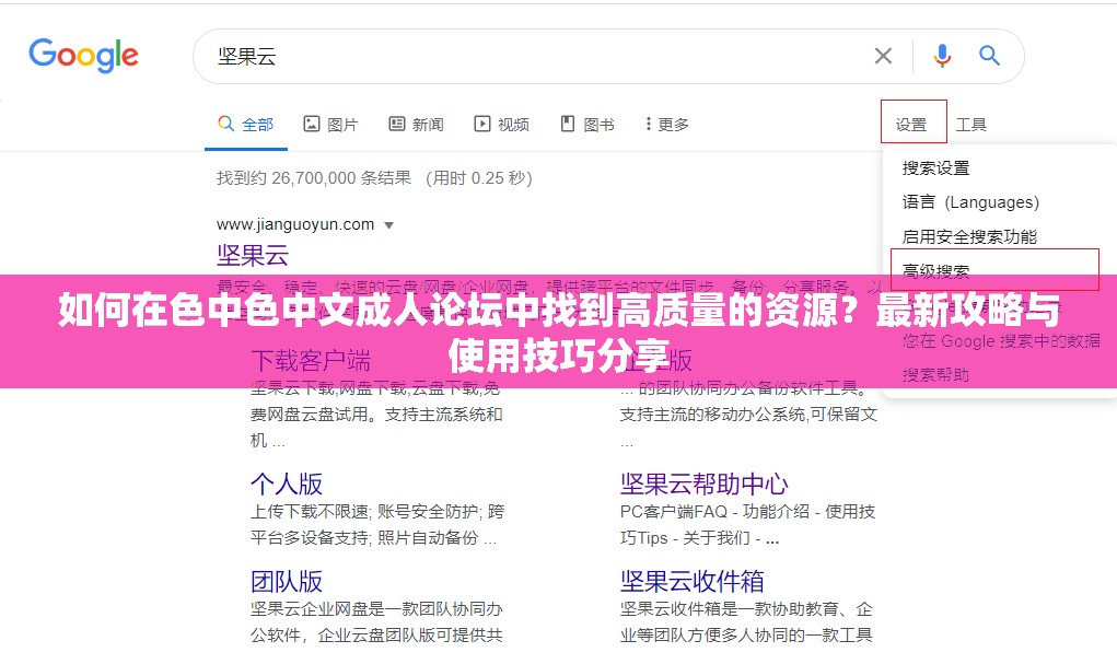 如何在色中色中文成人論壇中找到高質(zhì)量的資源？最新攻略與使用技巧分享
