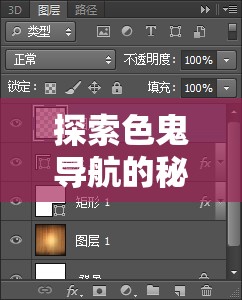 探索色鬼導(dǎo)航的秘密：如何在日常生活中巧妙運用這款實用工具提升效率與便利