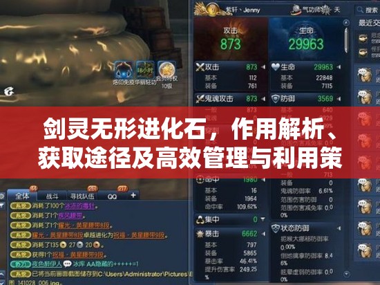 劍靈無形進(jìn)化石，作用解析、獲取途徑及高效管理與利用策略