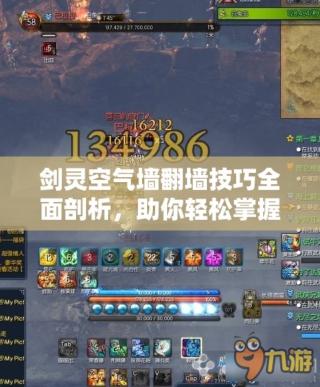劍靈空氣墻翻墻技巧全面剖析，助你輕松掌握空氣門翻越心得