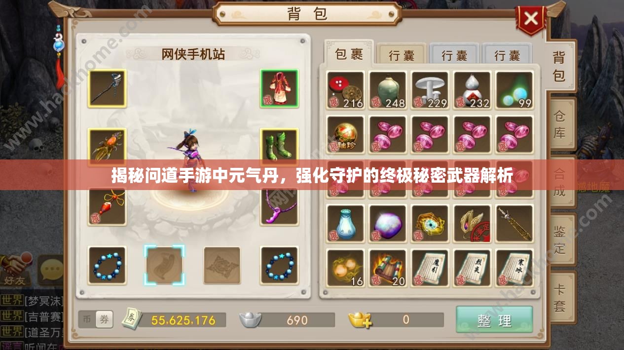 揭秘問(wèn)道手游中元?dú)獾?，?qiáng)化守護(hù)的終極秘密武器解析