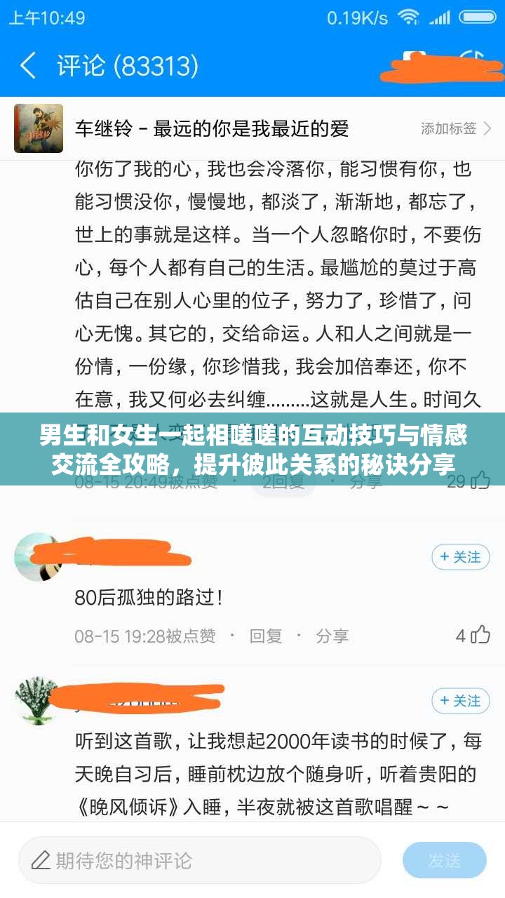 男生和女生一起相嗟嗟的互動技巧與情感交流全攻略，提升彼此關系的秘訣分享