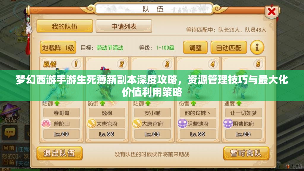 夢(mèng)幻西游手游生死薄新副本深度攻略，資源管理技巧與最大化價(jià)值利用策略
