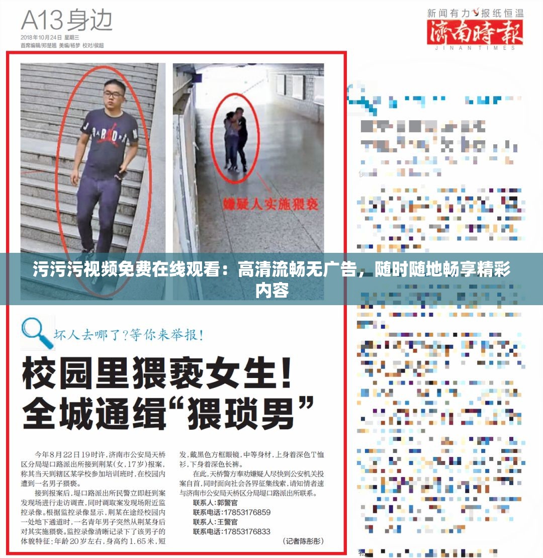 污污污視頻免費在線觀看：高清流暢無廣告，隨時隨地暢享精彩內(nèi)容