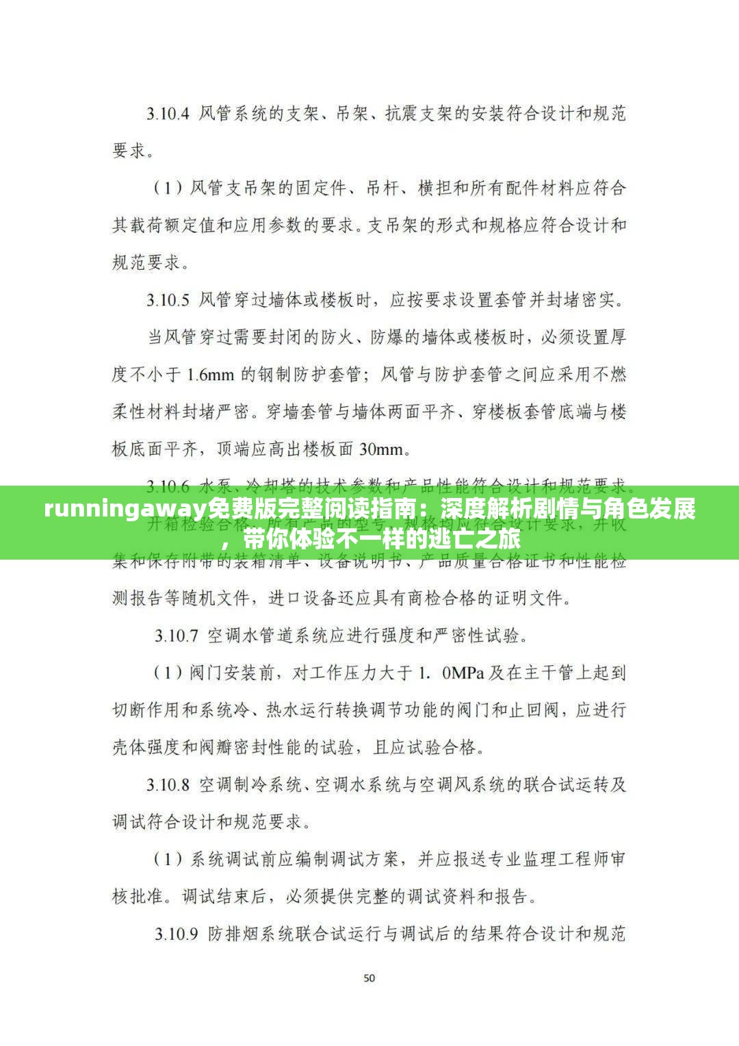 runningaway免費版完整閱讀指南：深度解析劇情與角色發(fā)展，帶你體驗不一樣的逃亡之旅