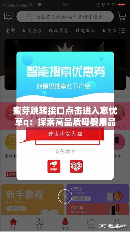 蜜芽跳轉(zhuǎn)接口點(diǎn)擊進(jìn)入忘憂草q：探索高品質(zhì)母嬰用品的便捷購(gòu)物體驗(yàn)
