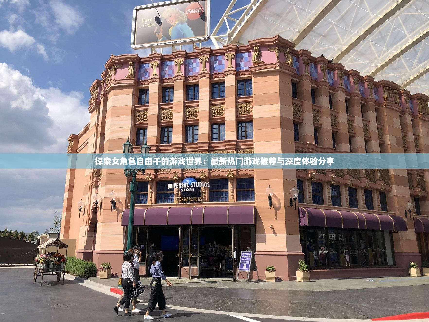 探索女角色自由干的游戲世界：最新熱門游戲推薦與深度體驗分享