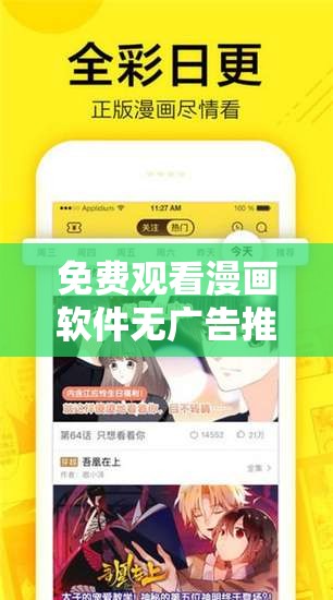免費觀看漫畫軟件無廣告推薦：暢享高清畫質(zhì)，告別煩人廣告，輕松追更
