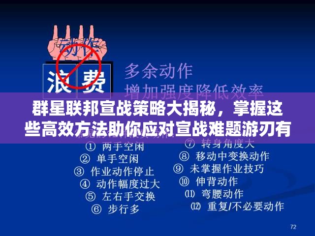 群星聯(lián)邦宣戰(zhàn)策略大揭秘，掌握這些高效方法助你應(yīng)對宣戰(zhàn)難題游刃有余！