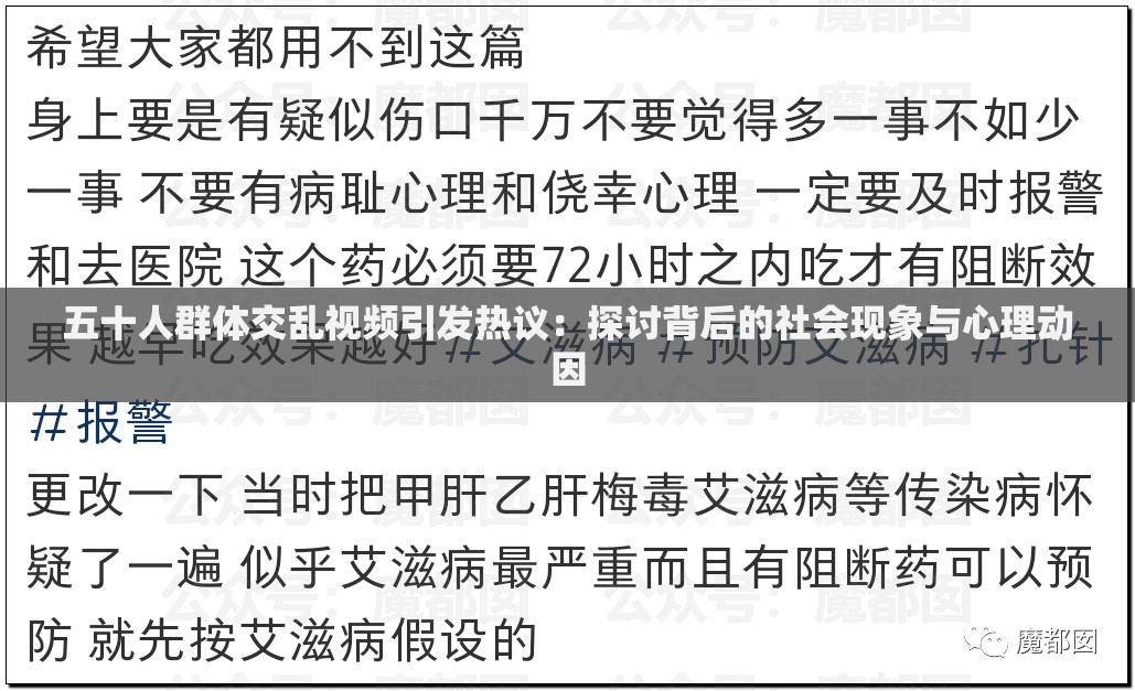 五十人群體交亂視頻引發(fā)熱議：探討背后的社會(huì)現(xiàn)象與心理動(dòng)因