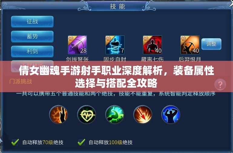 倩女幽魂手游射手職業(yè)深度解析，裝備屬性選擇與搭配全攻略