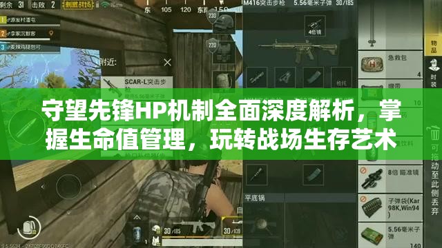 守望先鋒HP機(jī)制全面深度解析，掌握生命值管理，玩轉(zhuǎn)戰(zhàn)場(chǎng)生存藝術(shù)