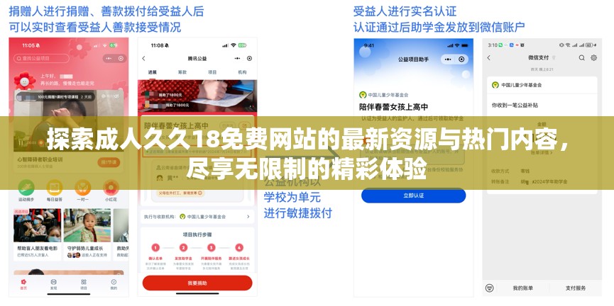 探索成人久久18免費(fèi)網(wǎng)站的最新資源與熱門(mén)內(nèi)容，盡享無(wú)限制的精彩體驗(yàn)
