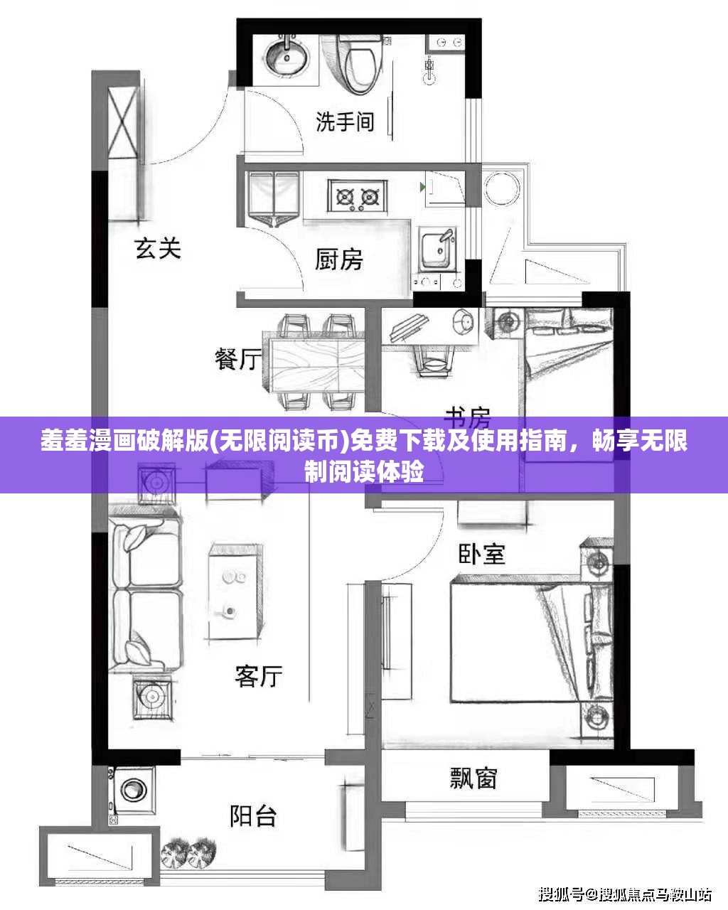 羞羞漫畫破解版(無限閱讀幣)免費下載及使用指南，暢享無限制閱讀體驗