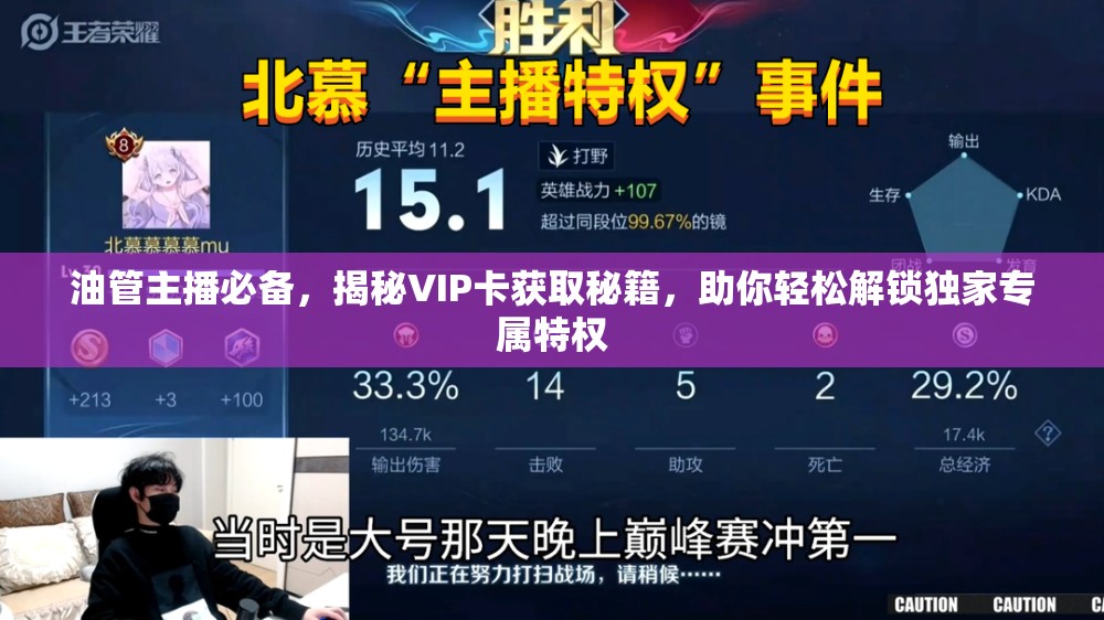 油管主播必備，揭秘VIP卡獲取秘籍，助你輕松解鎖獨家專屬特權(quán)