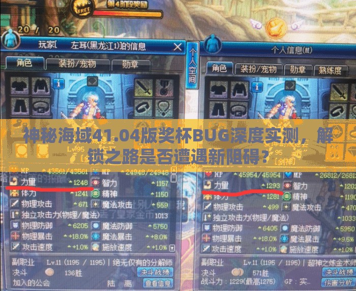 神秘海域41.04版獎(jiǎng)杯BUG深度實(shí)測(cè)，解鎖之路是否遭遇新阻礙？